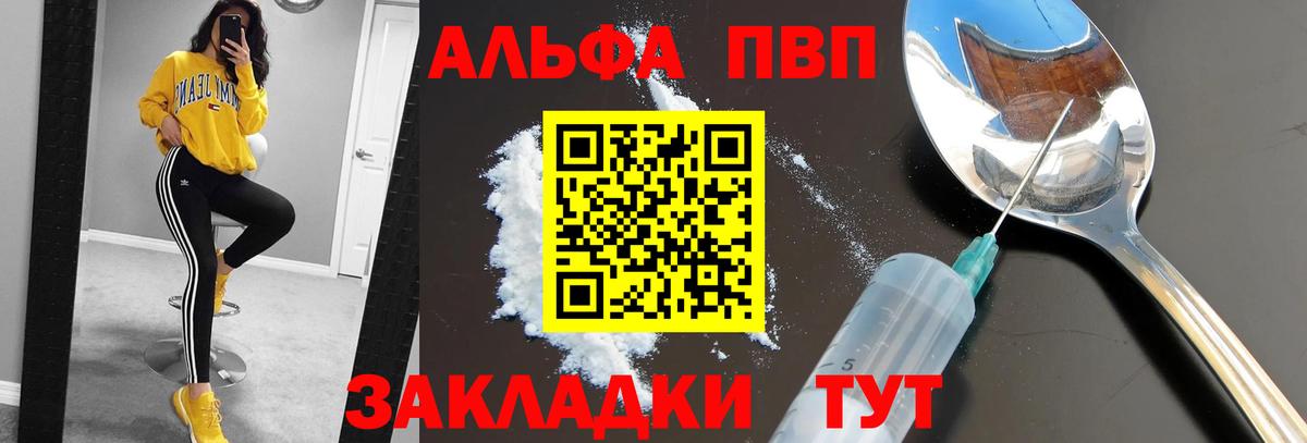 Alpha-PVP Соль  Вход с VPN  Alpha PVP СК КРИС  A PVP кристаллы  даркнет сайт  Краснознаменск 