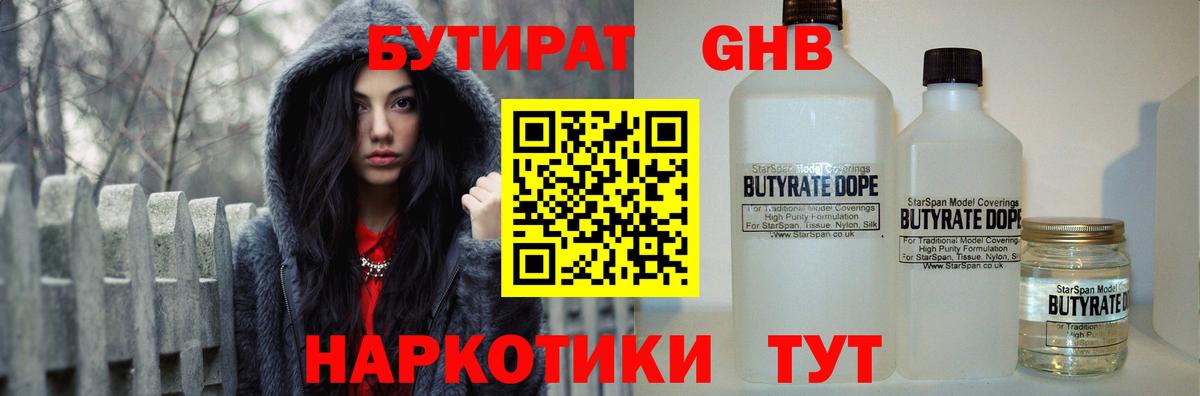 Краснознаменск  Бутират 99%  Бутират  Вход с VPN 