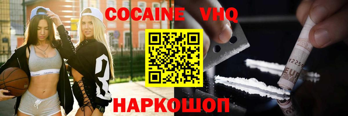 КОКАИН Колумбийский Краснознаменск