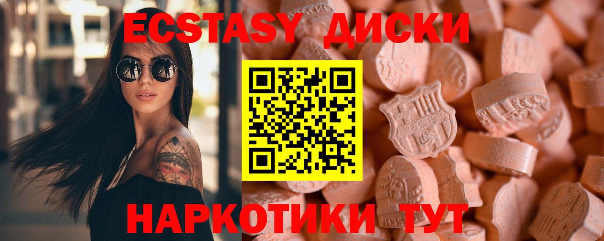 Экстази круглые Краснознаменск