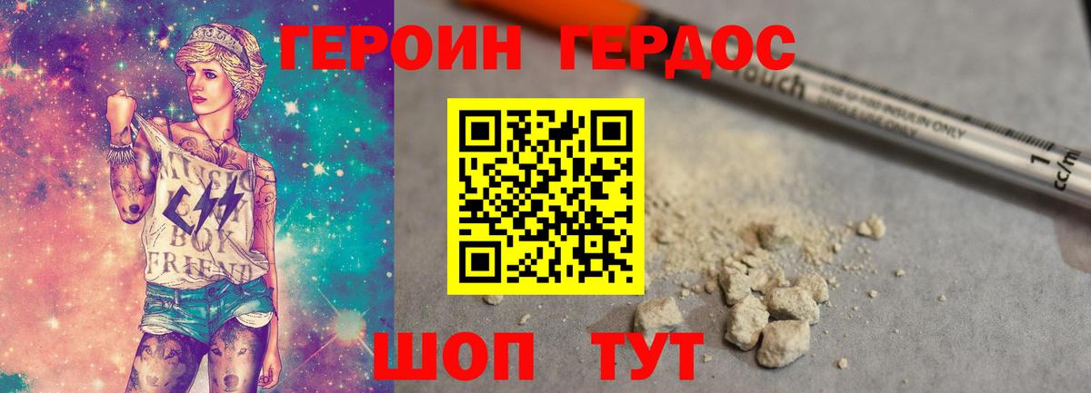 Героин Heroin Краснознаменск