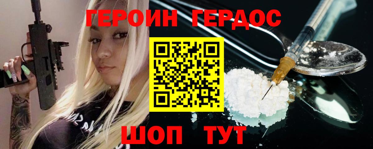 ГЕРОИН Афган  Вход с VPN  Героин  Краснознаменск 