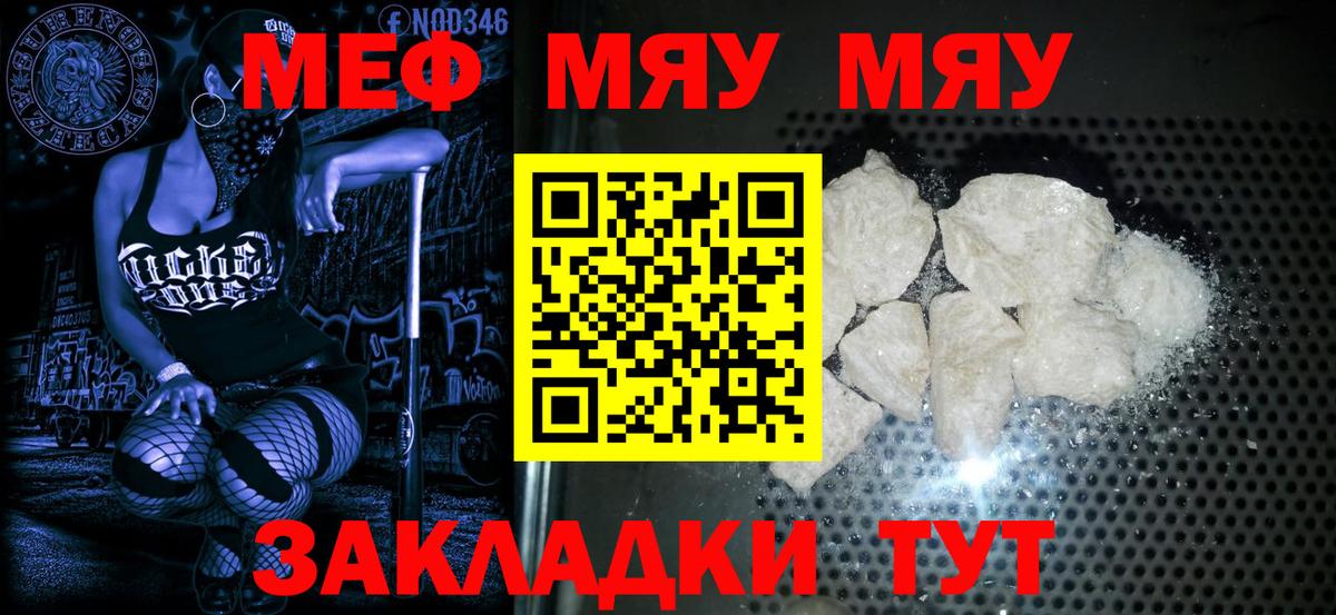 МЕФ  Меф мяу мяу  Вход с VPN  Краснознаменск  МЕФ кристаллы 