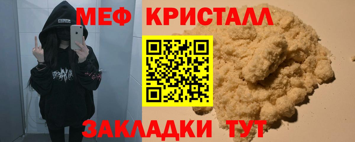 Меф мяу мяу  Краснознаменск