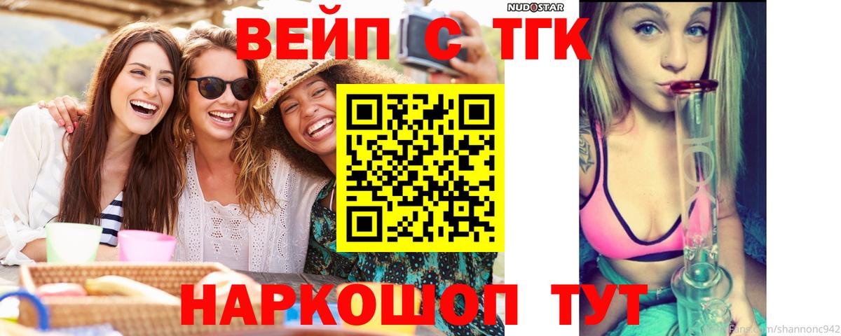 ТГК вейп с тгк  Вход с VPN  Краснознаменск  ТГК концентрат 